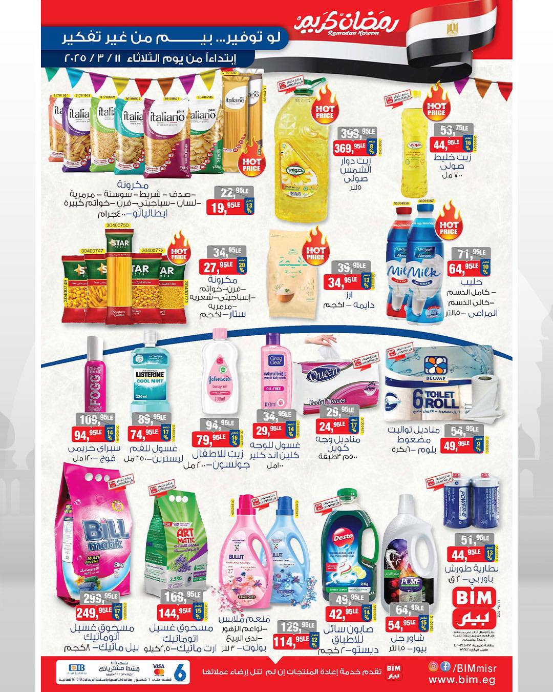 bim offers from 11mar to 11mar 2025 عروض بيم من 11 مارس حتى 11 مارس 2025 صفحة رقم 1